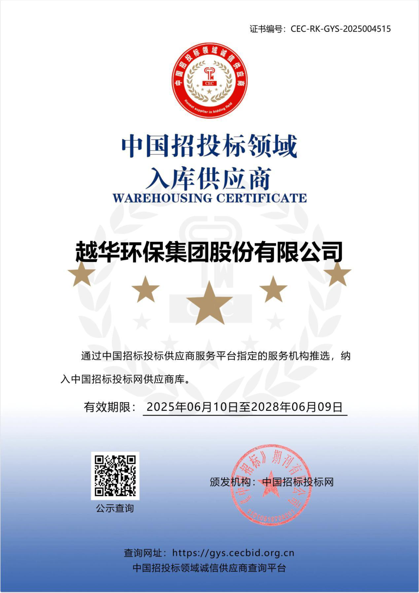 榮譽證書